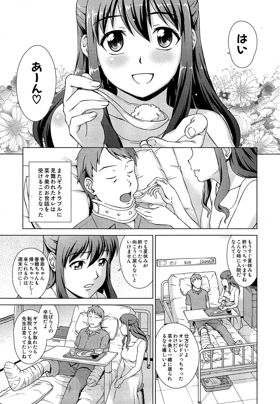 【エロ漫画】骨折して入院した男が可愛い彼女とそっくりだけど色っぽい彼女の母親に看病されながら、中出し逆レイプで性欲処理までされた！