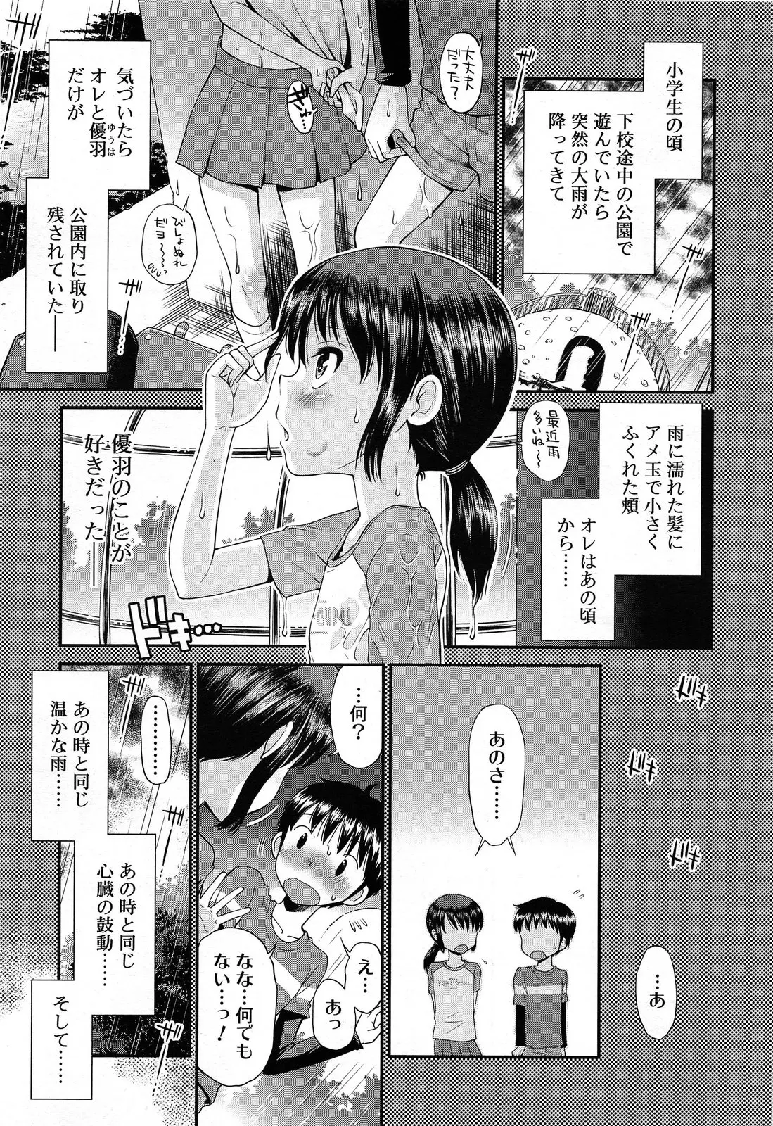 【エロ漫画】昔みたいにつるぺたJKの幼馴染と雨宿りをするけど、今回はもっと大人のキスを。キャンディーごしのキスだけじゃなくおマンコをクンニして、処女マンコに中出し