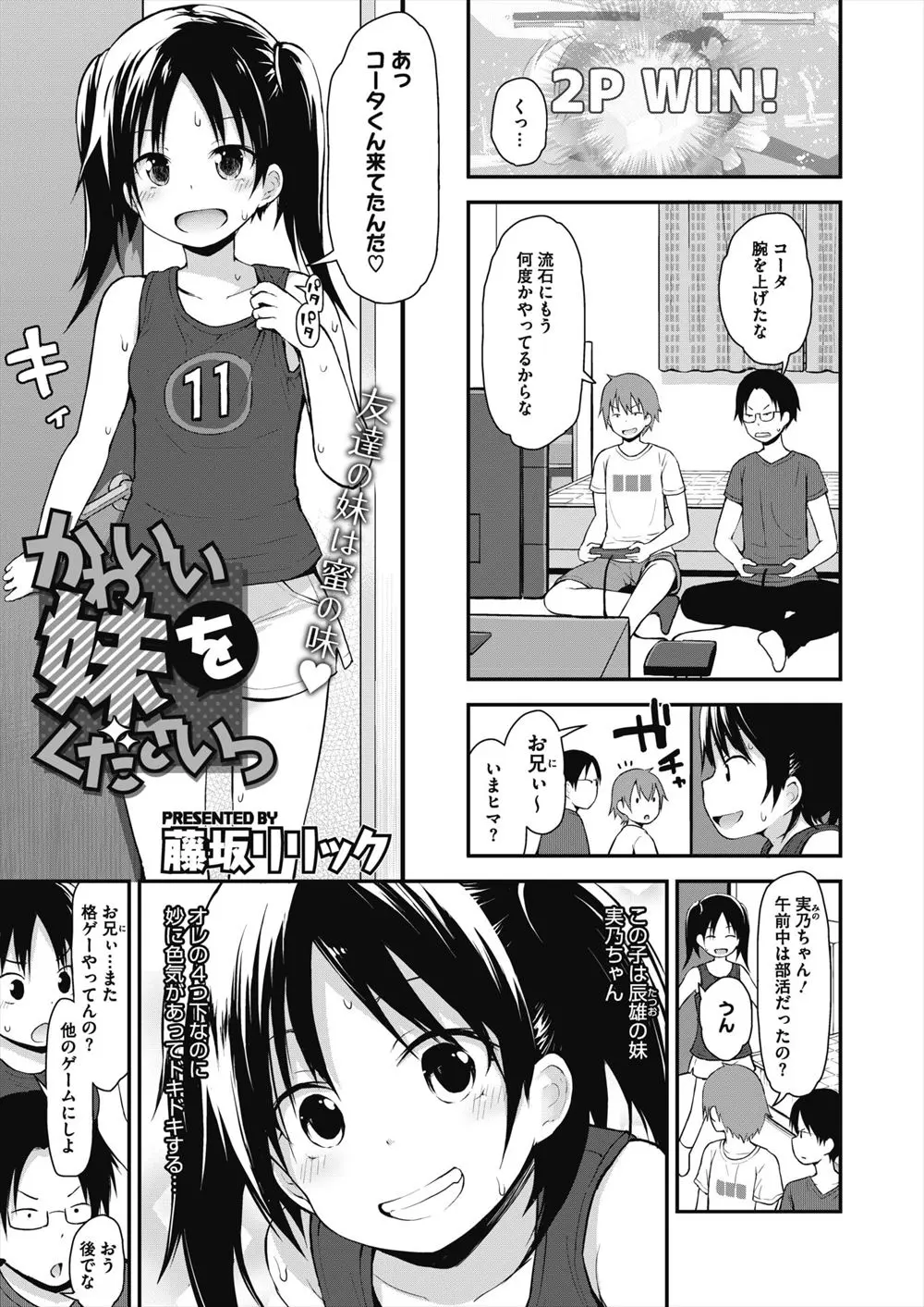 【エロ漫画】友達の妹はお兄ちゃんに手コキをしてあげているらしい。勃起チンコの処理は女の役目と教えられているらしく、そんなつるぺたロリに扱かれ、処女マンコまでいただく