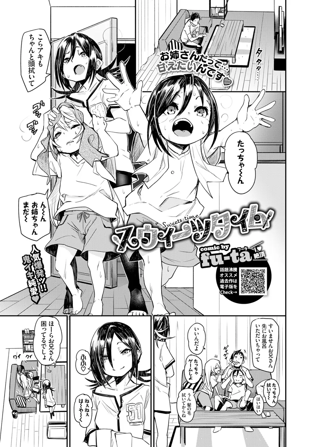 【エロ漫画】親戚のお兄さんと恋人エッチをしたがるお姉ちゃんJC。妹達が寝ている時にキスをして、スパッツマンコはローターで感じまくりで、愛液まみれのおマンコでセックスだ