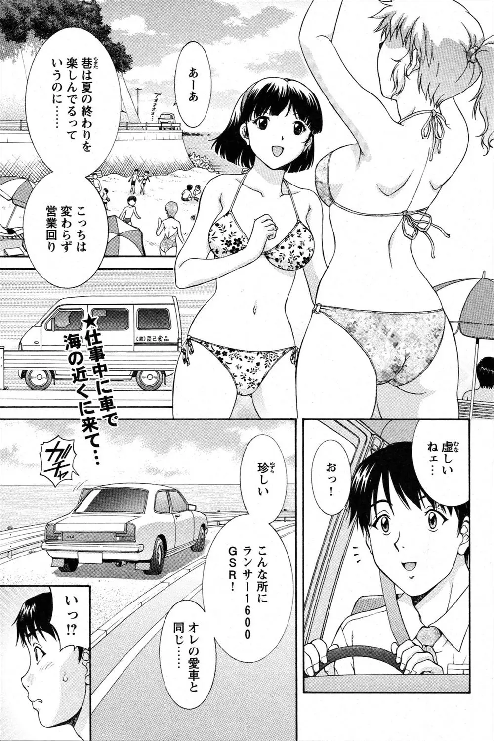 【エロ漫画】一目惚れで家まで追い掛けて来てくれた巨乳娘のパンチラを見ちゃった。透け透けマンスジパンツでドキドキしたのを告白して、全部曝け出した陰毛マンコで中出しエッチ