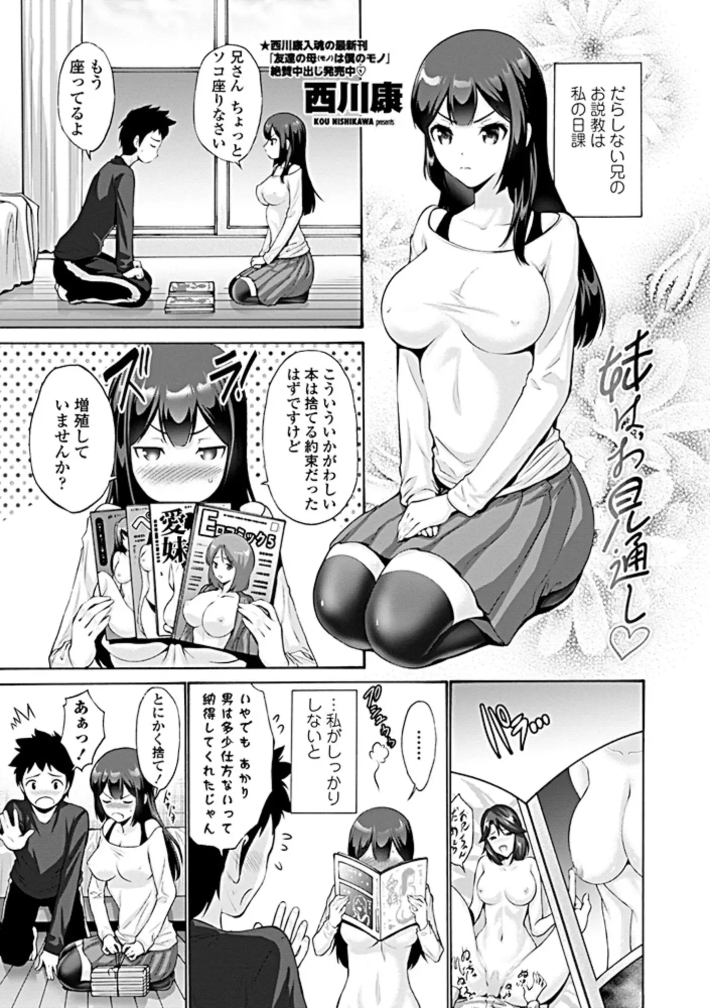 【エロ漫画】厳し過ぎる巨乳な妹を押し倒し、盗撮がバレたお兄ちゃんが近親相姦。ブラコンなだけの彼女と生セックスをすることになって、パイパンマンコにおチンポをハメてイかせる