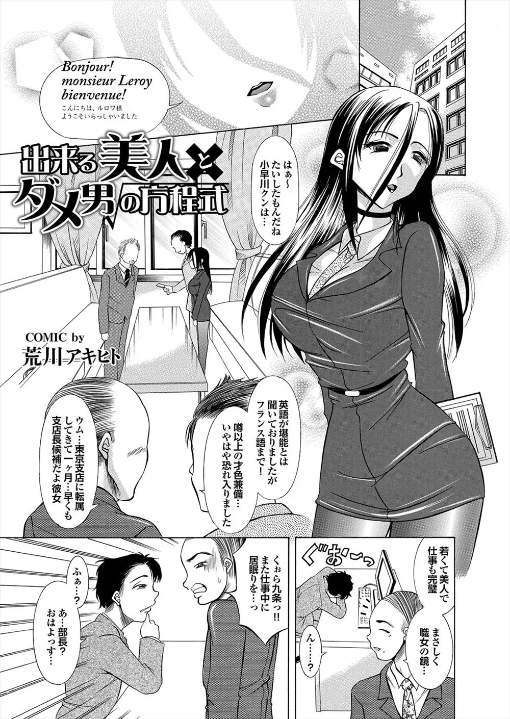 【エロ漫画】仕事で無理をしていた巨乳のOLさんのミスをカバーして、おチンポをフェラチオして貰い、仕事にプライドを持っていた彼女のパイパンマンコに中出しをするのだ