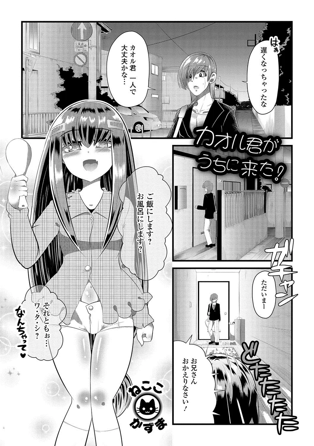 【エロ漫画】義理の弟が女装をしてお兄ちゃんを誘惑。エッチな眼帯ビキニでおちんちんを勃起させ、お風呂でお兄ちゃんにフェラチオご奉仕をして、アナルファックでアヘイキだ