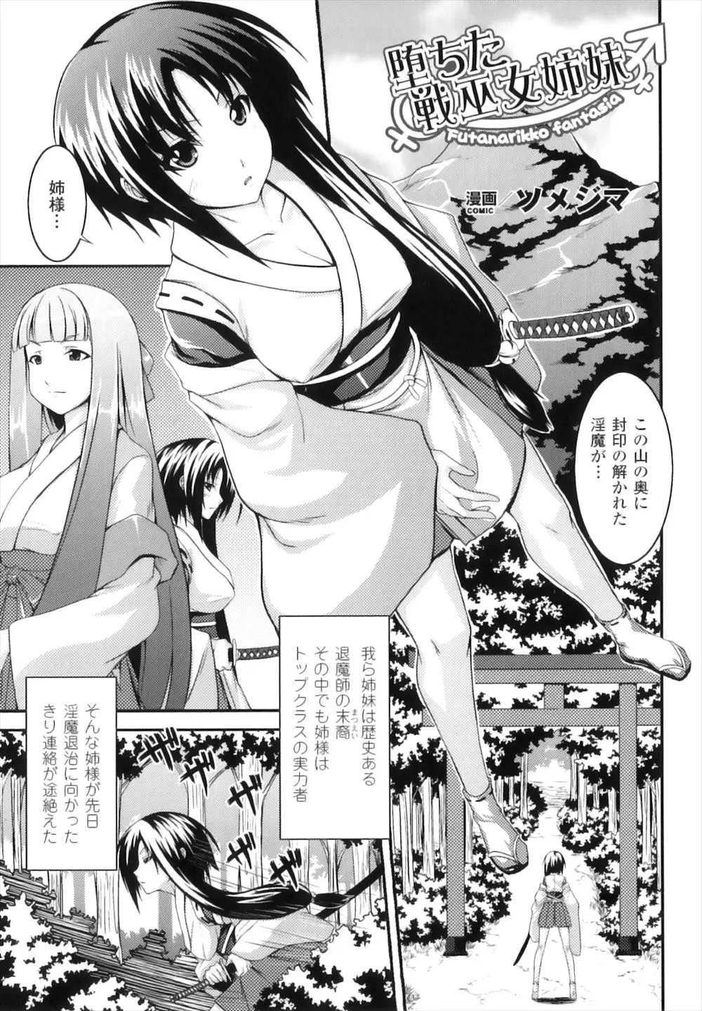 【エロ漫画】封印されていた触手に爆乳巫女の姉がレイプされ、一緒に捕まった妹ちゃんもパイパンマンコを凌辱される。しかもふたなりになったふたりはレズエッチで処女マンコを貫かれ、姉妹で近親相姦をする