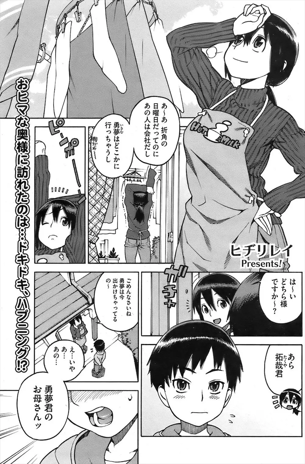 【エロ漫画】息子の友人に告白されドキドキしてしまった巨乳人妻は、勃起したちんぽの皮を剥き精子をごっくんすると、童貞ちんぽを筆おろし！