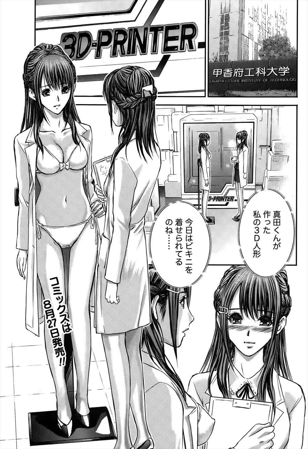 【エロ漫画】自分をモデルにした巨乳3Dドールになりすまして彼氏を驚かせるはずだった彼女が3Pセックスするハメに…おっぱいを揉んだり、キスしたり、中出しに口内発射したりヤりたい放題の童貞二人組を筆おろしする結果に！