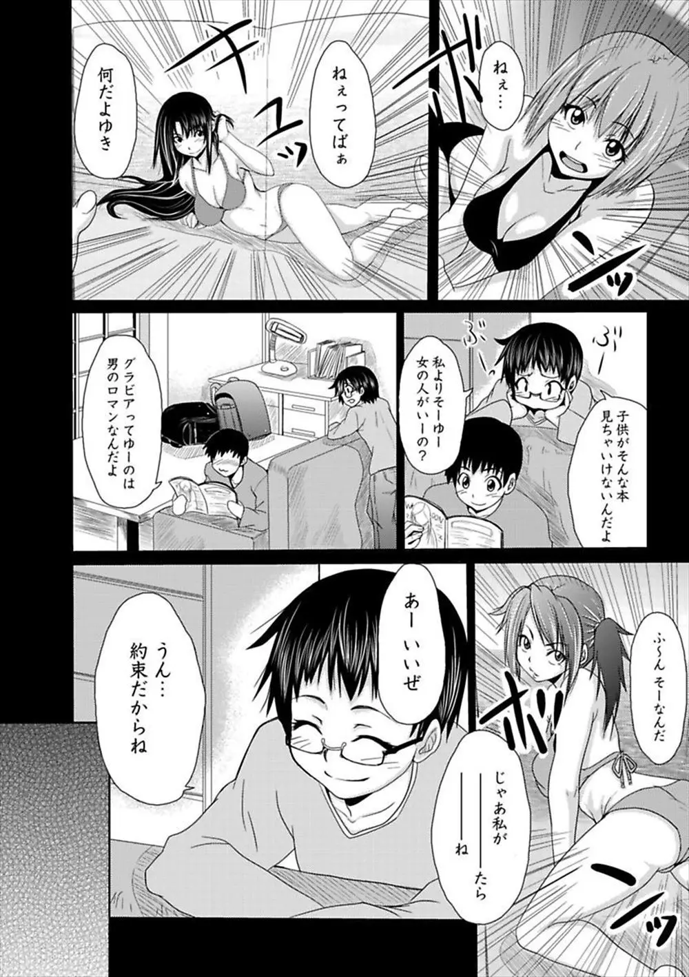 【エロ漫画】憧れの巨乳グラドルは子供の頃結婚の約束をした幼なじみだった！いきなり家にやって来たグラドルにフェラやパイズリをしてもらうと処女まんこに挿入しイチャラブセックスで中出ししちゃう！