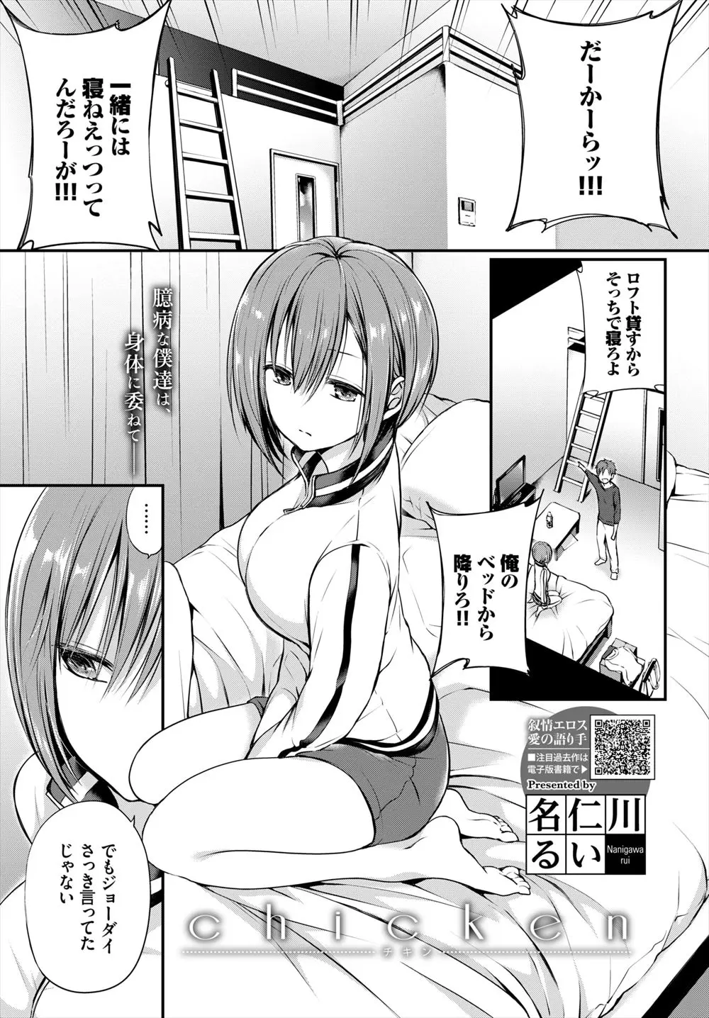 【エロ漫画】隣の部屋がボヤを起こして焼け出されたという巨乳幼なじみがしばらく置いてほしいと突然訪ねてきて、一緒に寝ているときにムラムラして思わず抱きついてしまい中出しセックスしたった！