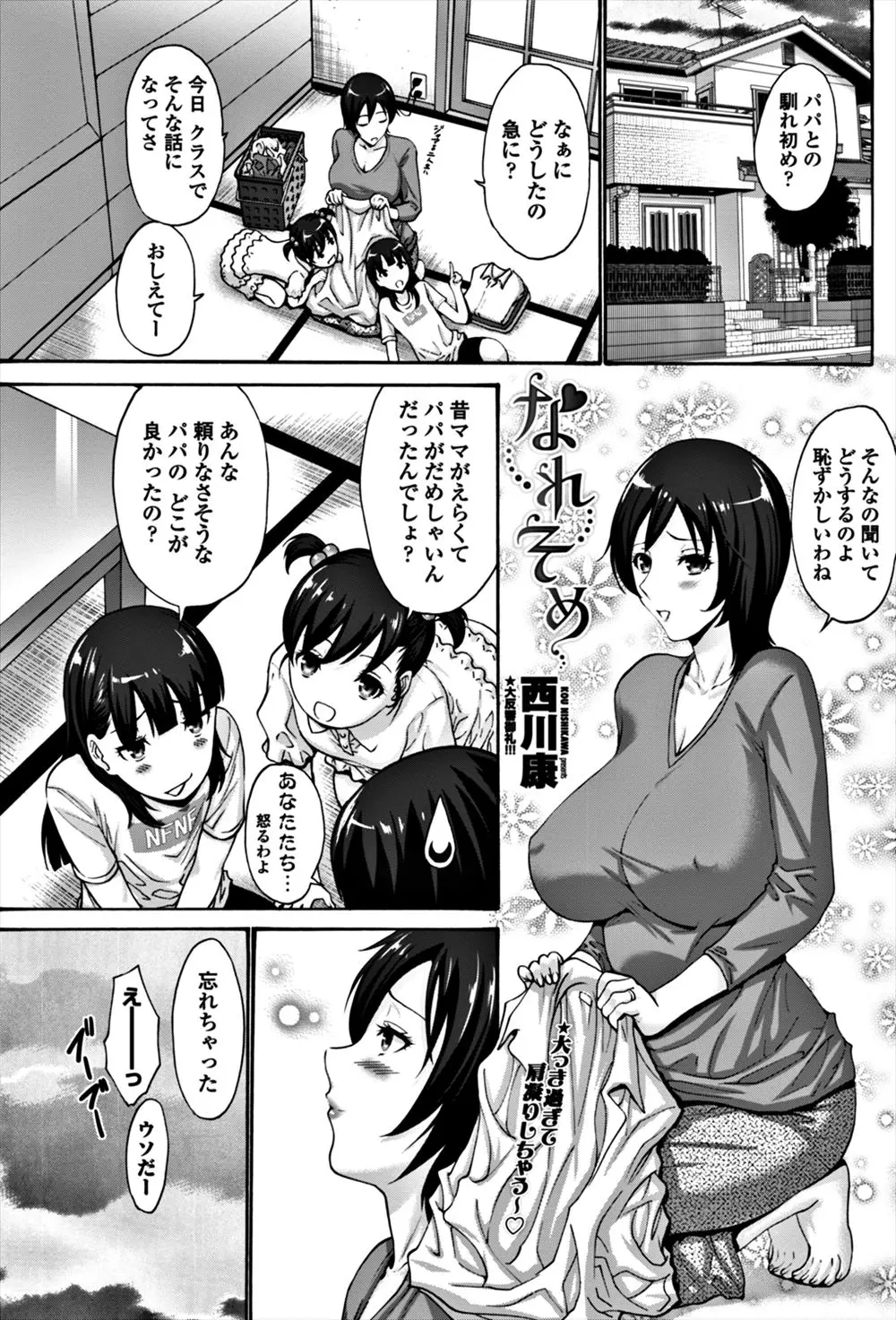 【エロ漫画】眼鏡の爆乳OLだった人妻はある日部下におっぱいを揉まれて、欲情した彼に処女マンコをレイプされてしまった。年下の彼に激しく求められて発情してしまい、それがきっかけで夫婦になったらしいぞ