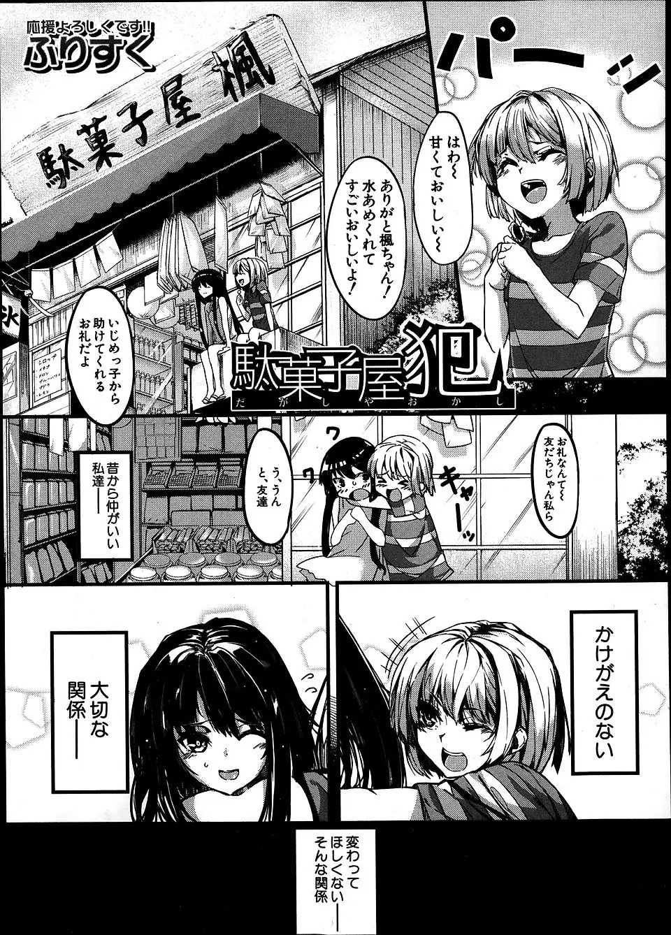 【エロ漫画】駄菓子屋の幼馴染が変態男達に凌辱レイプされていた。乳首にピアスをされ、貧乳おっぱいを玩具にされる彼女。パンツを濡らす親友にキスで媚薬をのまされたJKは、勃起クリトリスを虐められ、飴をおマンコに挿入されてイラマチオをされながら処女マンコに中出しされる