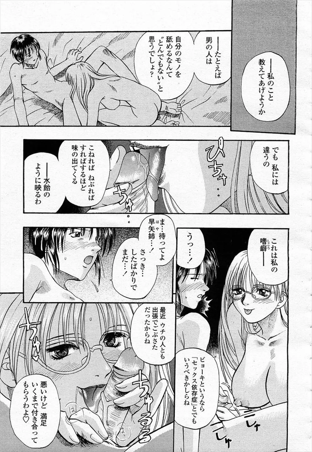 【エロ漫画】人妻の姉は弟のちんぽを美味しそうにフェラし口内射精させるとトロ顔になり近親相姦セックスで中出しされちゃう！その頃ブラコンの妹は兄の写真を見ながらアナニーでお漏らししながら達していた！