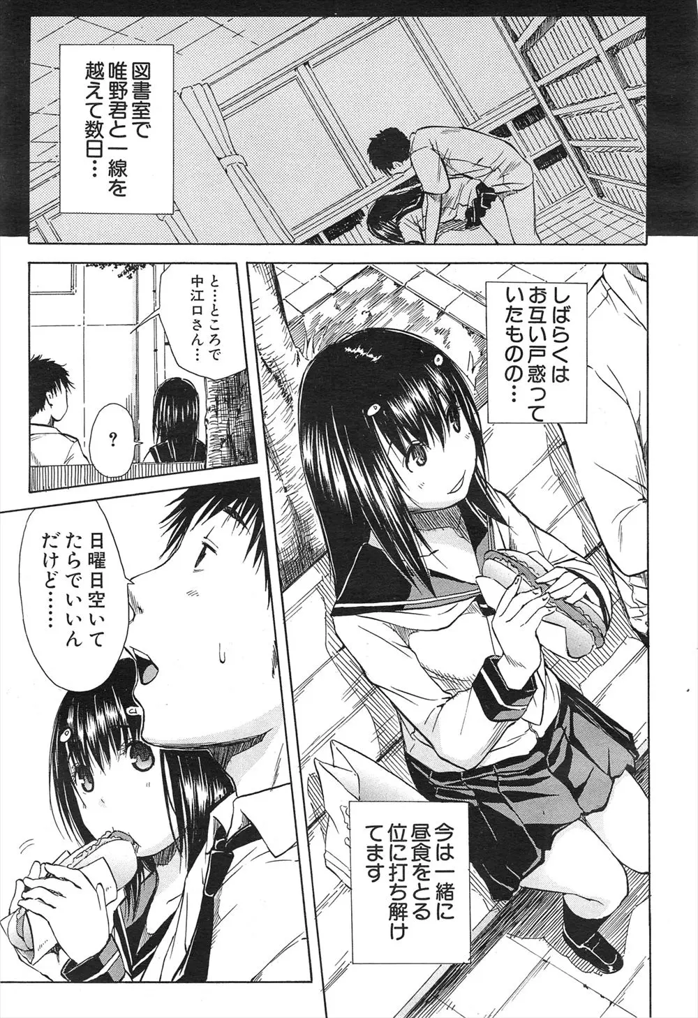 【エロ漫画】エッチな妄想をしてしまう変態JKは男子とカラオケに行くと勘違いからいきなりフェラをしてきて、男に盗撮されてるかもと妄想しながら羞恥心を煽られトロ顔で騎乗しセックスしちゃう！