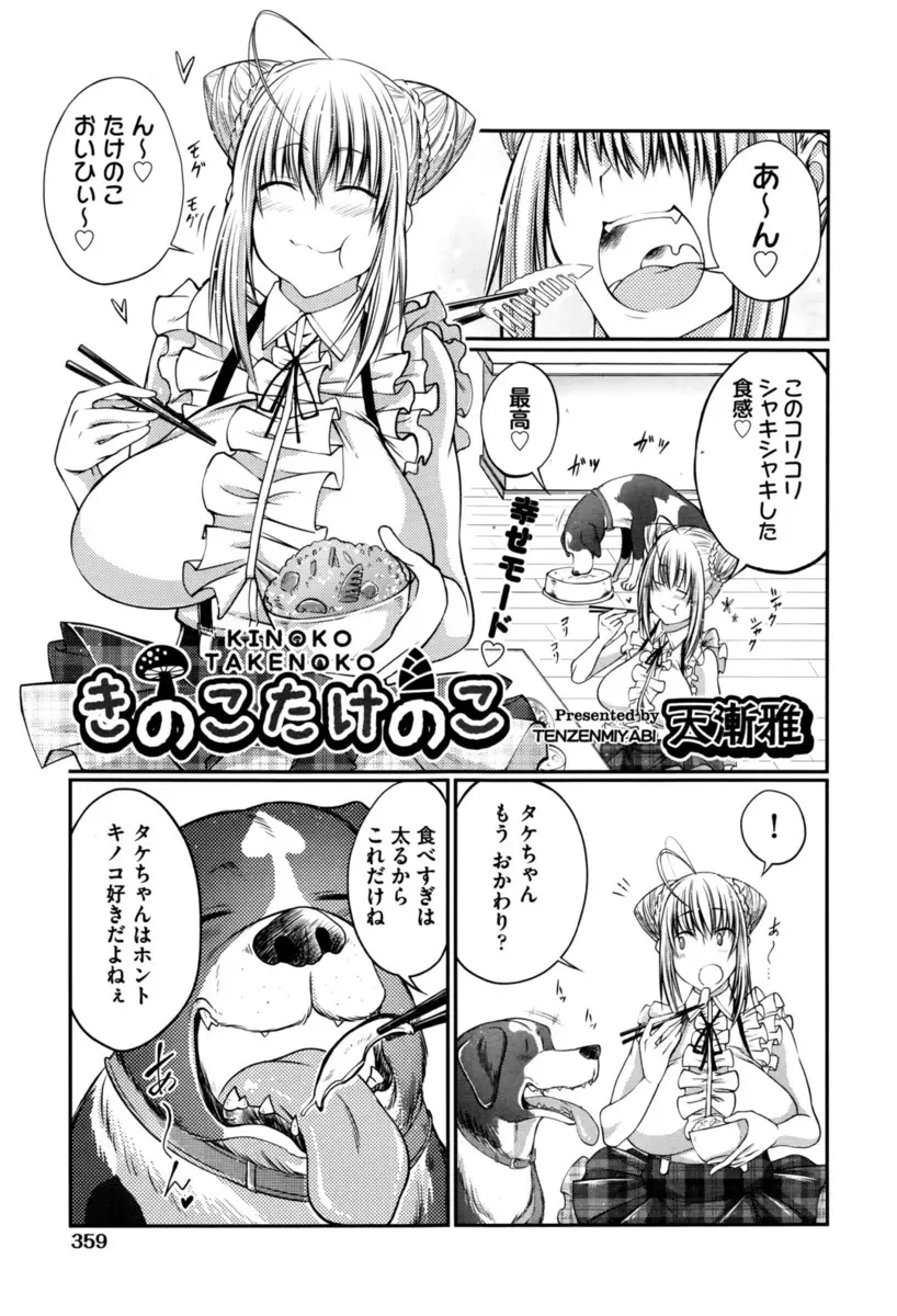 【エロ漫画】爆乳娘が発情した飼い犬とラブラブ獣姦セックス。おちんちんを手コキしたり陥没乳首おっぱいでパイズリしてあげて、獣チンコにパイパンマンコを掻き混ぜられて絶頂だ