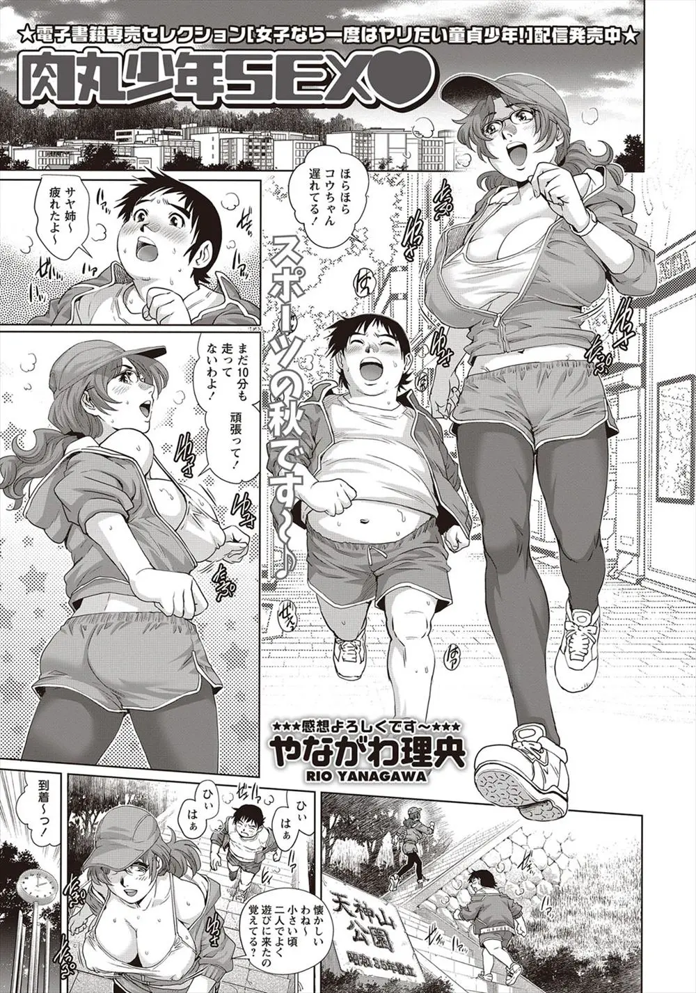 【エロ漫画】帰国子女の幼馴染のお姉ちゃんとダイエット。でもトラブルでふたりっきりになっておちんちんを手コキされて、眼鏡お姉ちゃんのムチムチマンコで筆おろしをされる