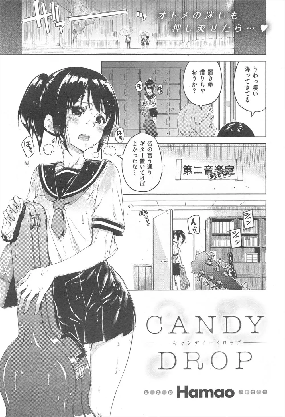 【エロ漫画】突然の大雨でずぶ濡れになった女子校生が片思いしている同じ部活の先輩と二人きりになる。自然にキスをし、はじめてのイチャラブ中出しえっち！雨も上がり二人の関係も恋人同士となる