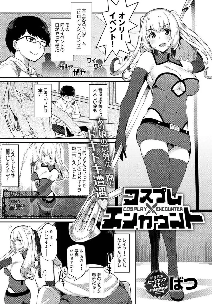 【エロ漫画】クラスメイトが実はオタクで、イベントでコスプレをしていた。そんな巨乳JKが可愛すぎて勃起しちゃう彼。もちろんバレちゃうけど悪戯な彼女に手コキやフェラチオ、そしてパイズリをして貰い。ラブラブエッチで陰毛マンコに中出しだ