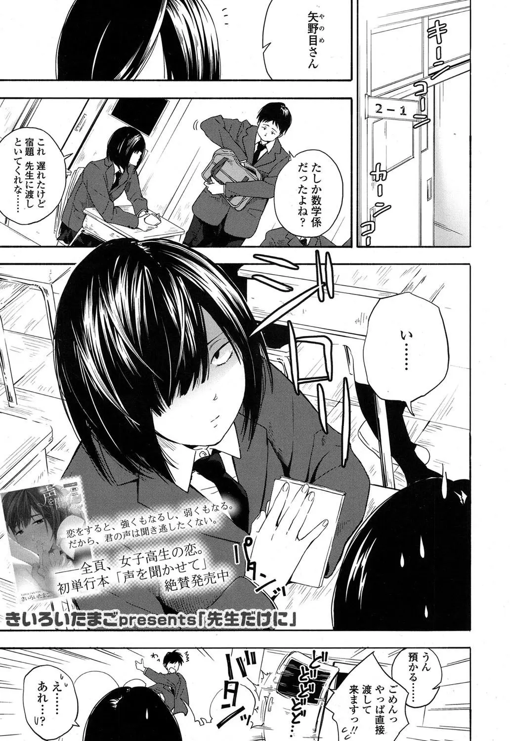 【エロ漫画】三白眼に悩むJKが家庭教師に目隠しをされ、乳首やクリトリスを弄られて感じちゃう。ドSな彼にイかされて、中出しセックスで陰毛マンコに射精させられちゃうのだ