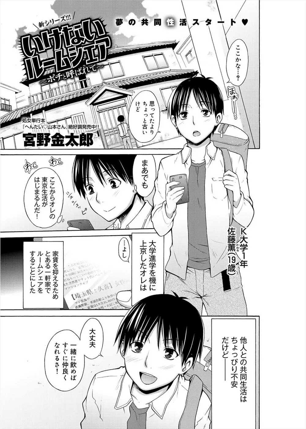 【エロ漫画】ルームシェアでパンチララッキースケベから追い出された男の子。でも泥酔したOLの巨乳お姉さんに襲われ、陰毛マンコに逆レイプされ中出しエッチをしてしまう