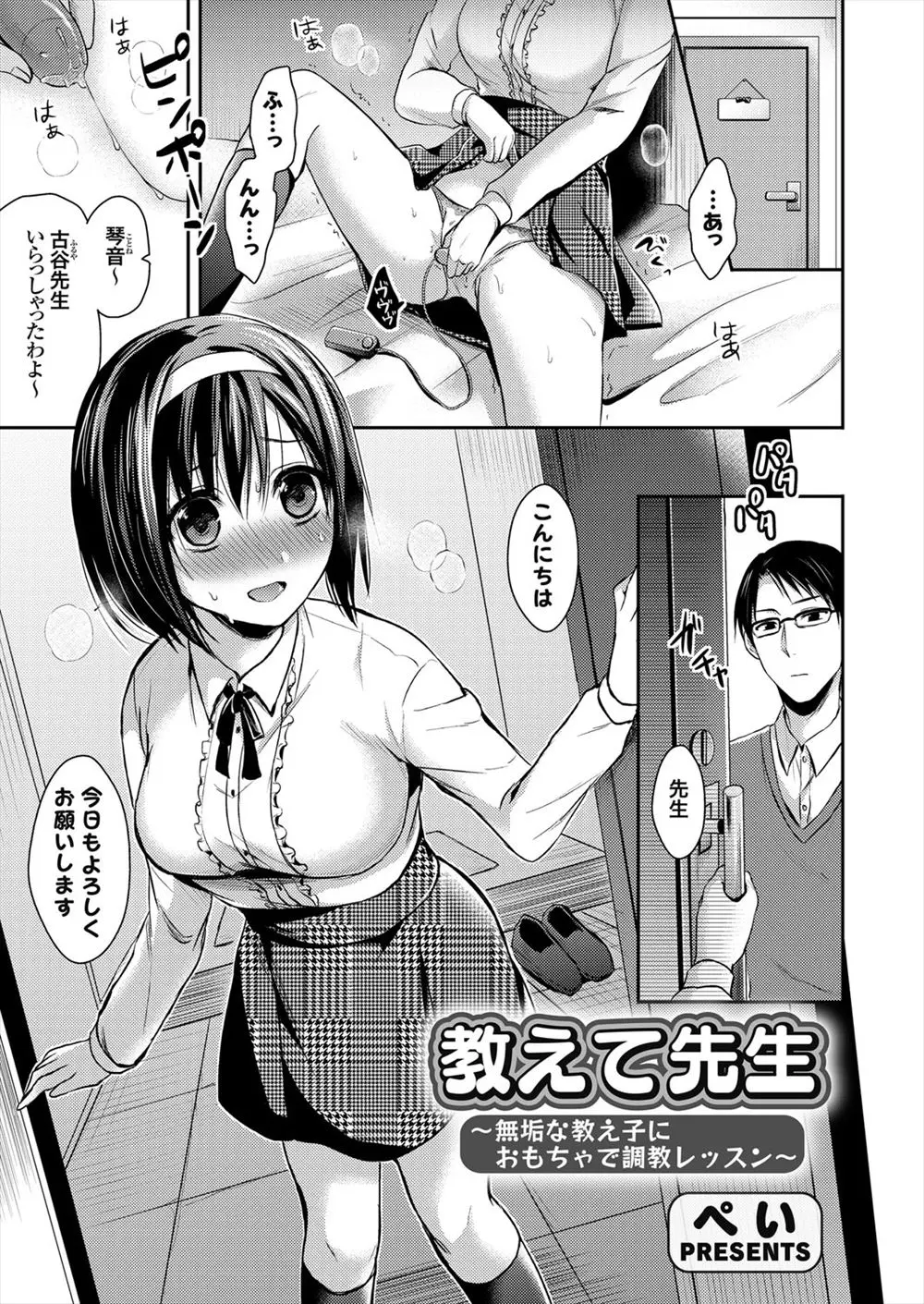 【エロ漫画】家庭教師の男は教え子の巨乳JKにご褒美で肉体関係になると性教育しちゃう！オナニーを教えたらローターでイって見せる彼女にフェラをしてもらい中出しセックスで調教しちゃう！