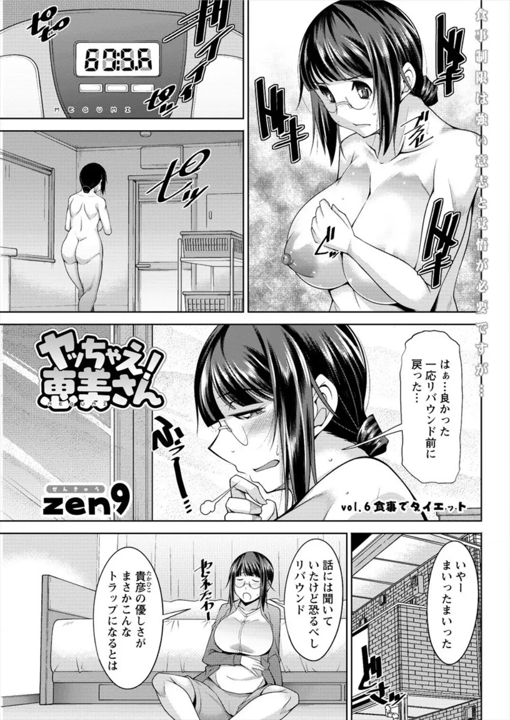 【エロ漫画】体重を気にするむっちり巨乳のメガネっ娘はインストラクターの前で下着になるとエッチなマッサージをされちゃう！手マンで濡れたアソコをクンニやアナル舐めでトロトロにされると双頭ディルドでレズエッチしちゃう！