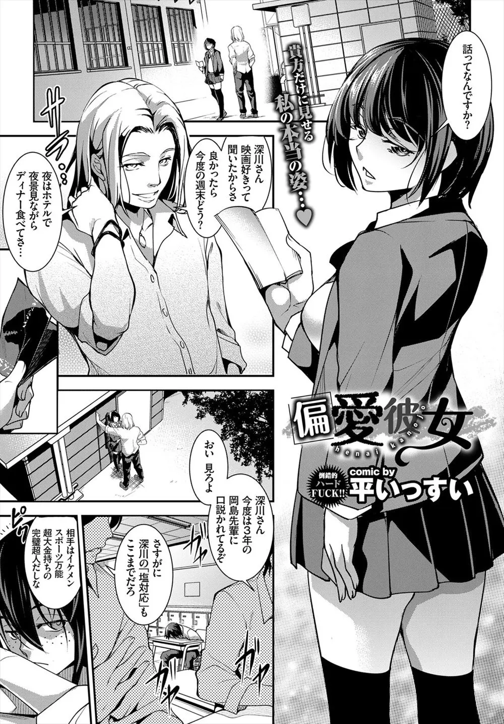 【エロ漫画】ドSと噂される巨乳で美少女なJKの幼馴染は、虐められて悦ぶ真性のマゾ奴隷。拘束されてアナルパールで感じる彼女の処女マンコに、フィストファックまでして、はじめての穴でセックスをする