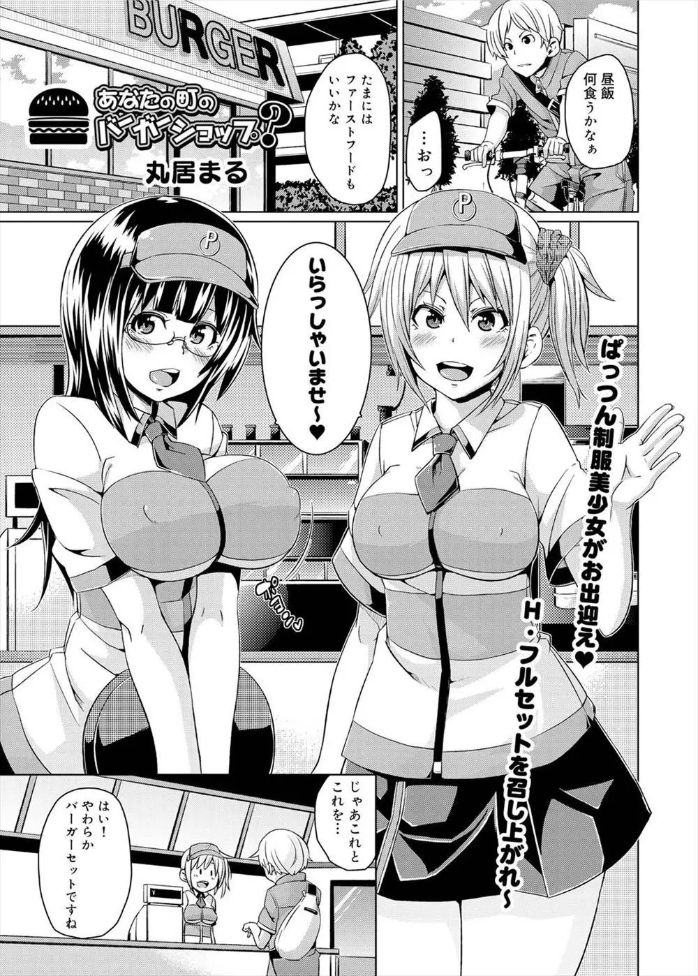 【エロ漫画】ファーストフードにやって来た男は個室に通されると巨乳店員さんに口移しでポテトを食べさせてもらいキスをするとフェラ抜きまでしてもらう！そこにやって来た爆乳眼鏡の店員さんとダブルパイズリでご奉仕されると3Pセックスで中出ししちゃう！