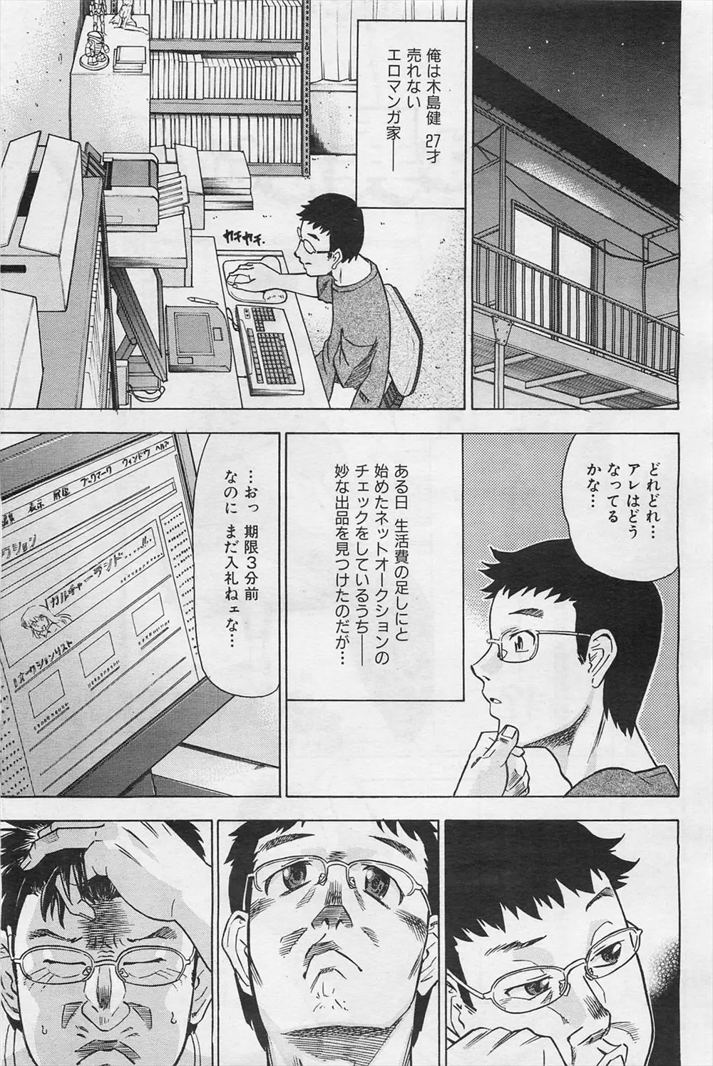 【エロ漫画】売れっ子漫画家にして貰える上に巨乳の女神さまとセックスできる！縁の代わりに才能を貰った男は、その縁である子種、つまりザーメンを神様に搾り取られる。爆乳美女のおマンコとセックスとか美味しすぎる