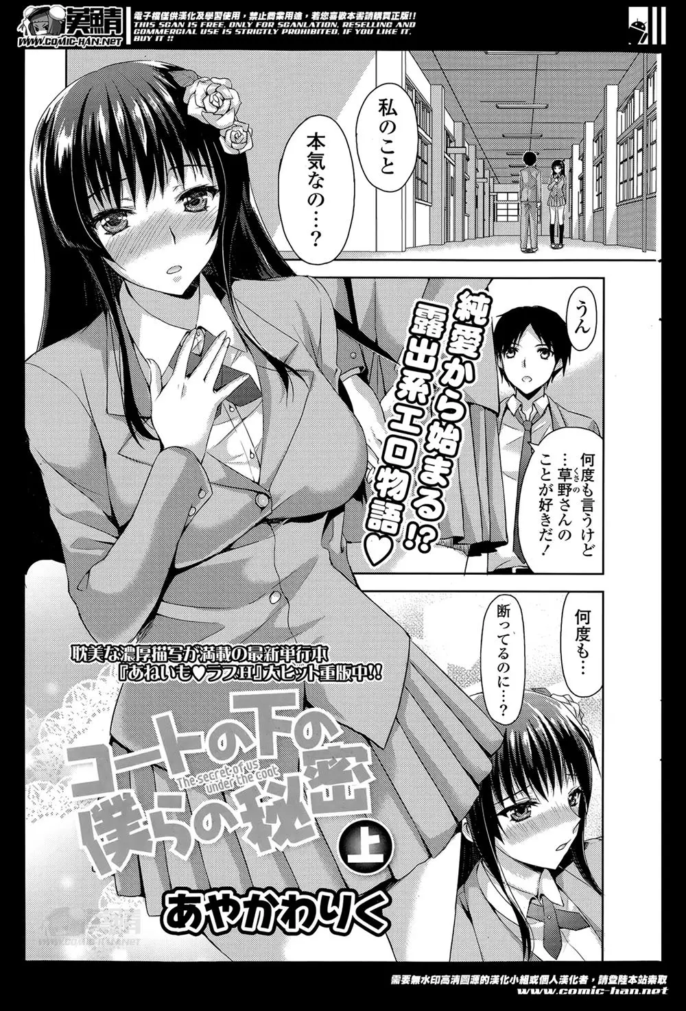 【エロ漫画】大人っぽいお姉さん系の彼女が再三にわたる告白を断り続けている理由は彼女が露出趣味だったから！全裸コートで発情して野外プレイでフェラやクンニをしてイチャラブ中出しえっちで処女喪失！