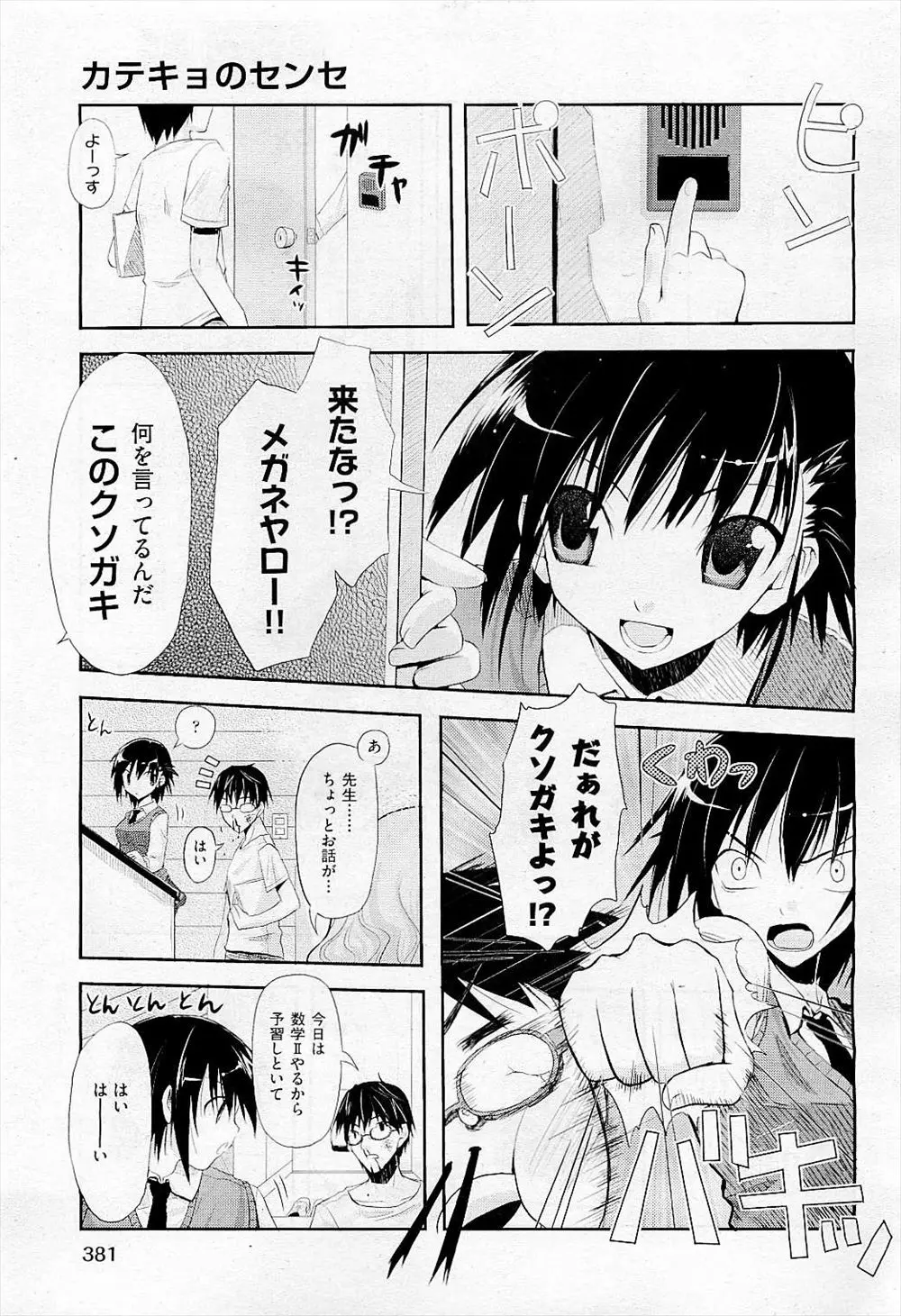 【エロ漫画】可愛い巨乳JKに告白された家庭教師の先生は、彼女の成績を上げてあげる為にご褒美セックス方式でエッチをする事に。おちんちんをフェラチオされて、パイパン処女マンコに中出しセックスをしてあげる