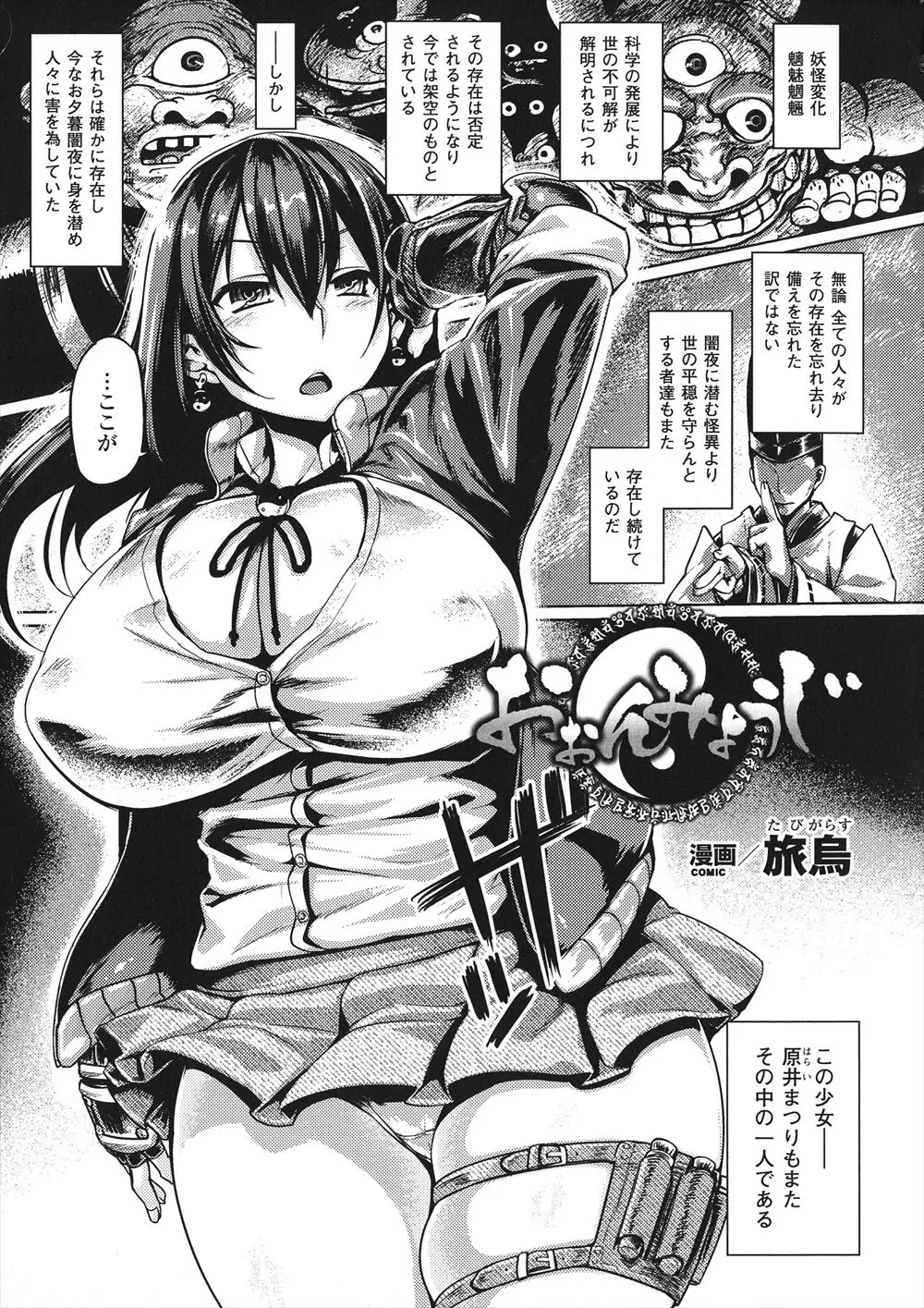 【エロ漫画】現役JKの爆乳陰陽師が強力な妖怪に出逢ってしまい、圧倒的な力の差を見せつけられ取り押さえられ、処女を散らされひたすら種付けレイプされメス落ちし孕まされる！