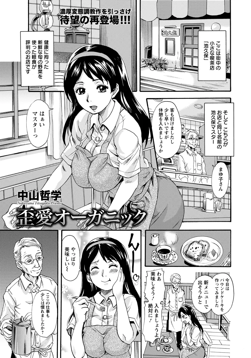 【エロ漫画】巨乳で可愛い店員さんにエッチなマスターが縄下着をプレゼント。仕事中も陰毛マンコに荒縄を食い込ませ感じるドMな彼女は、おマンコやアナルに野菜を挿入され、巨乳おっぱいも縛られ乳首をしゃぶられる。もちろんフェラチオご奉仕もして顔射でドロドロになったら…