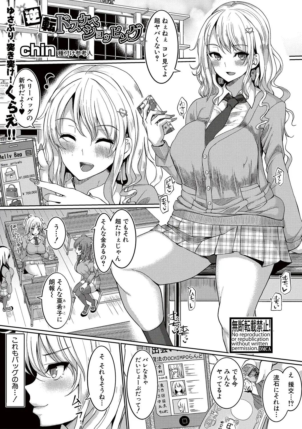 【エロ漫画】足コキで援交をしていたビッチギャルが、ついに巨乳おっぱいを弄ばれて、陰毛マンコに種付けされる。JKマンコはおチンポの快感に負けてしまい、肉便器に生まれ変わる