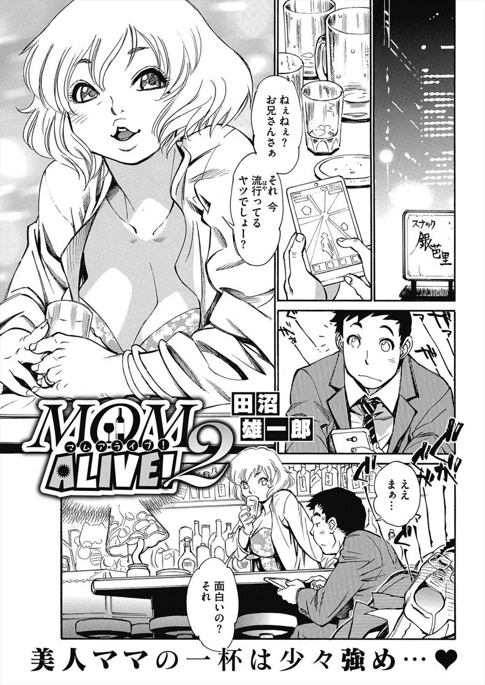 【エロ漫画】上司の寝ている隣でスナックのママに誘惑され濃厚なキスをされると欲情してしまい巨乳おっぱいをたっぷりと楽しみねっとりフェラで大量のザーメンをぶっかけちゃう！さらにトロトロのまんこに生挿入し中出しセックス！