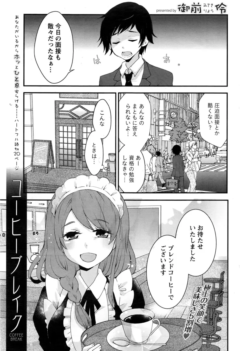 【エロ漫画】ウェイトレスのお姉さんに就活失敗した男の子が慰められる。その巨乳おっぱいで癒して貰う彼は、彼女のおっぱいを揉んで、パイパンマンコにおちんちんをハメて年上マンコで中出しをしちゃうのだ