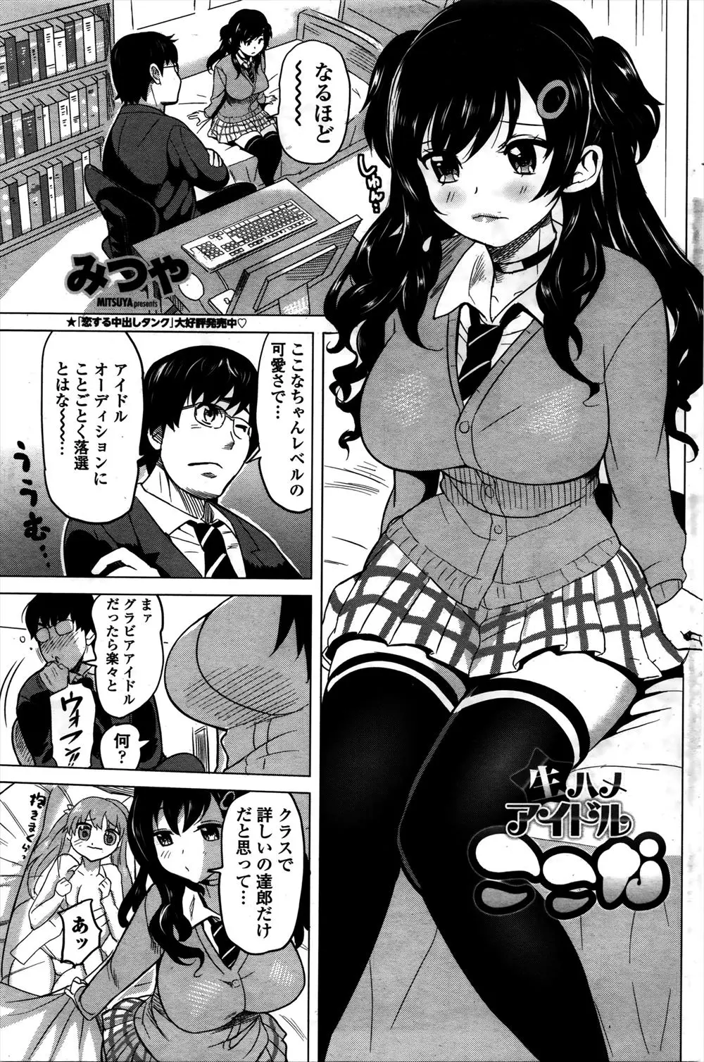 【エロ漫画】アイドルを目指している巨乳美少女なクラスメイトに相談を受けたドルオタ男子が、水着審査が恥ずかしくて固まってしまうという彼女にマイクロビキニを着せて暴走し何度も中出しセックスしてメス落ちさせる！