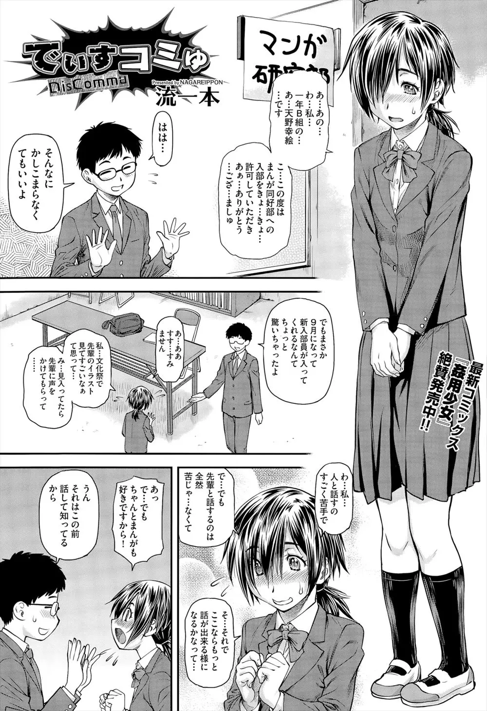 【エロ漫画】清楚系黒髪少女が同好会に。先輩をイジメている男子たちに輪姦レイプされる！キスでトロ顔にさせてクンニでアクメさせたら中出しえっちで処女喪失させるだけ。おもらしする淫乱変態少女になってしまった！