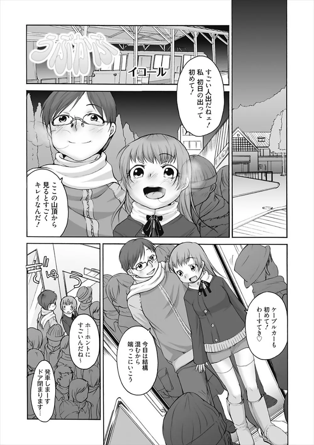 【エロ漫画】初日の出を見にやって来た巨乳JKと彼氏はケーブルカーでイチャイチャエッチ！尻コキで射精させられると手マンで濡れたアソコに素股からの生ハメで中出しエッチをしちゃう！