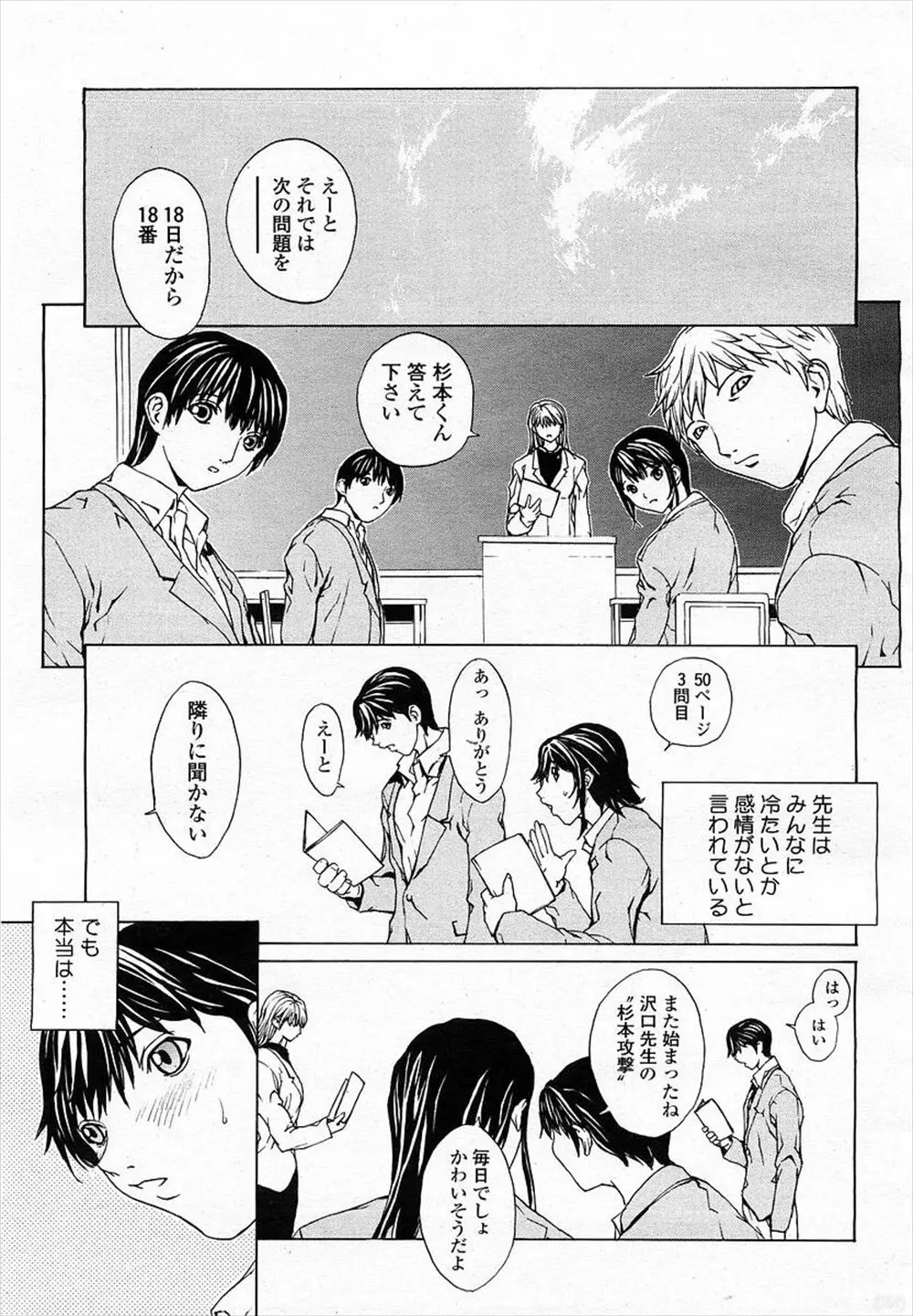 【エロ漫画】生徒達から冷たいとか感情がないと言われている巨乳女教師だったが実は男子生徒とイチャイチャ同棲生活をしていた！キスをしたまま押し倒し手コキとフェラでちんぽを固くさせると正常位からの大好きホールドで身体を重ね合い中出しセックス！