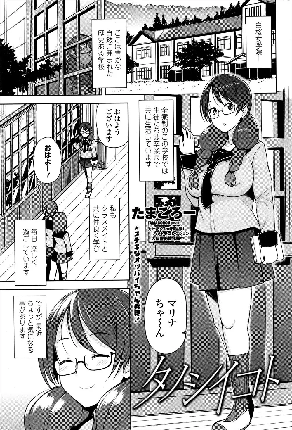 【エロ漫画】全寮制の女子校に入学したまじめな巨乳メガネJKが、隣のクラスメイトが先生とセフレになり毎晩激しいセックスをしていて、我慢できずみずから抱かれに行き処女なのに中出しセックスされ快楽に落ちていく！