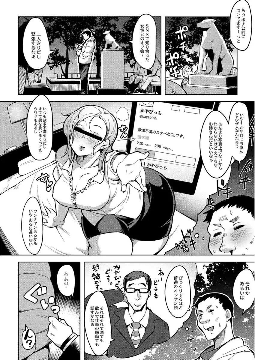 【エロ漫画】ビッチだと噂の子とオフ会で知り合ったら、眼鏡の大人しそうな女の子だった。が、やっぱり変態らしくノーパンで陰毛マンコを見せて来て、おっぱいまで触らせてくれた。おちんちんをフェラチオする彼女にパイズリもさせて、陰毛マンコにがっつり中出ししちゃう