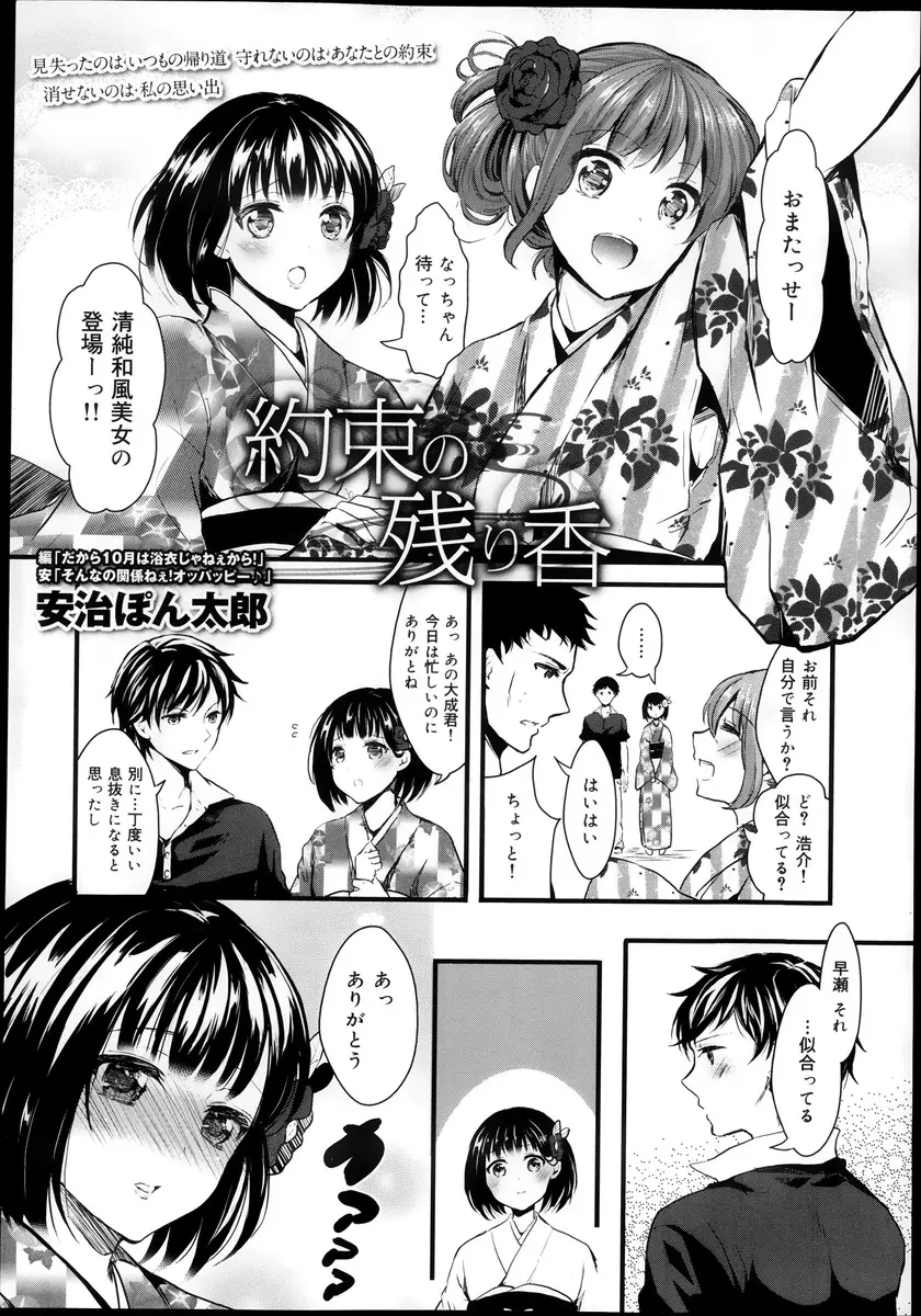 【エロ漫画】同級生の彼氏と浴衣デートをする女の子。幼馴染の彼と歩いていたら青姦をしているカップルが居て、そんなふたりに中てられた彼女はパイパンマンコを濡らし、おっぱいを弄られ中出しセックスをしちゃう