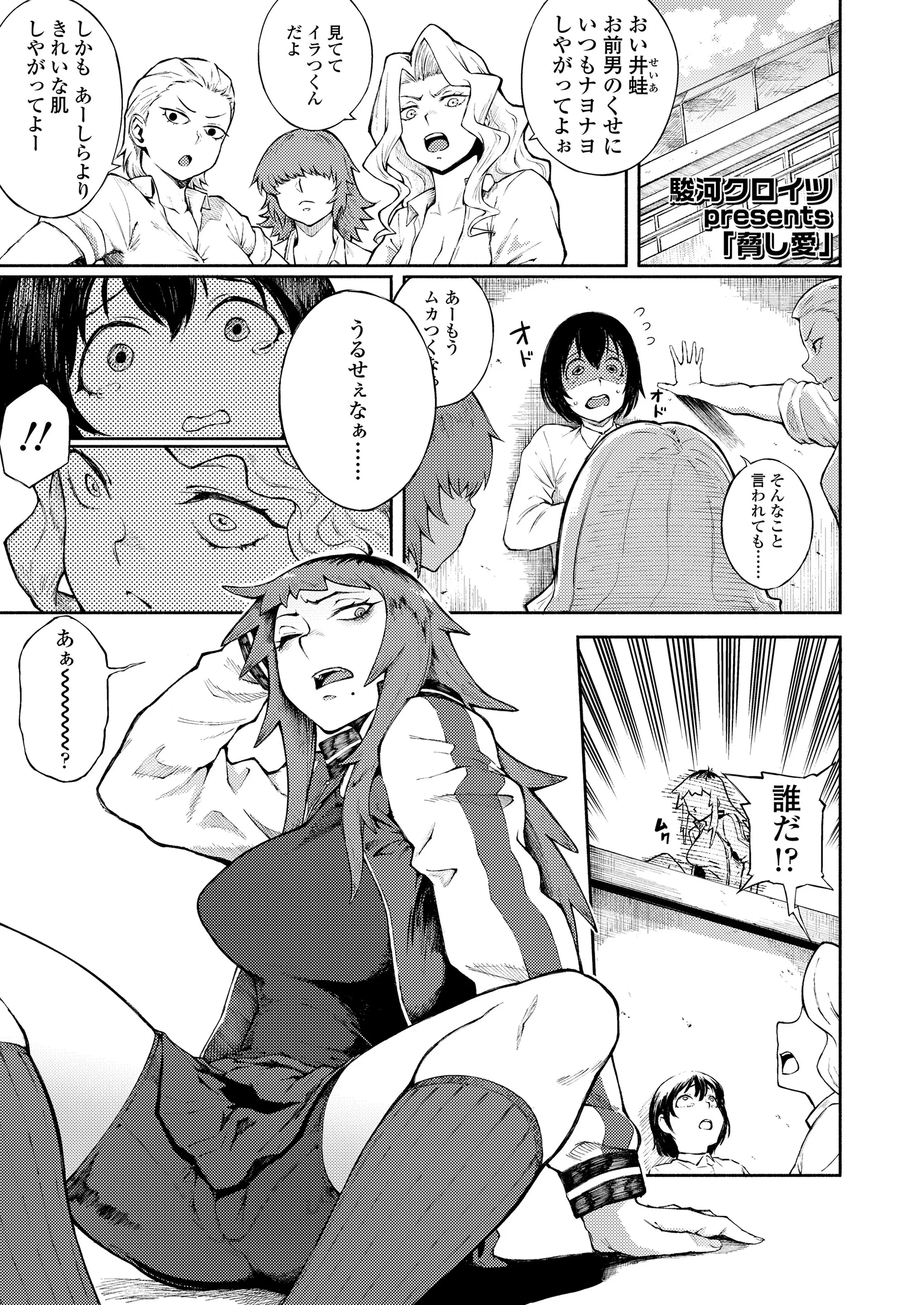 【エロ漫画】顔の可愛い男の娘がヤンキーなJKに睨まれて、手コキでおチンポを扱かれたり陰毛マンコをクンニさせられたりするのだが、他の女子と話したお仕置きに逆レイプされる