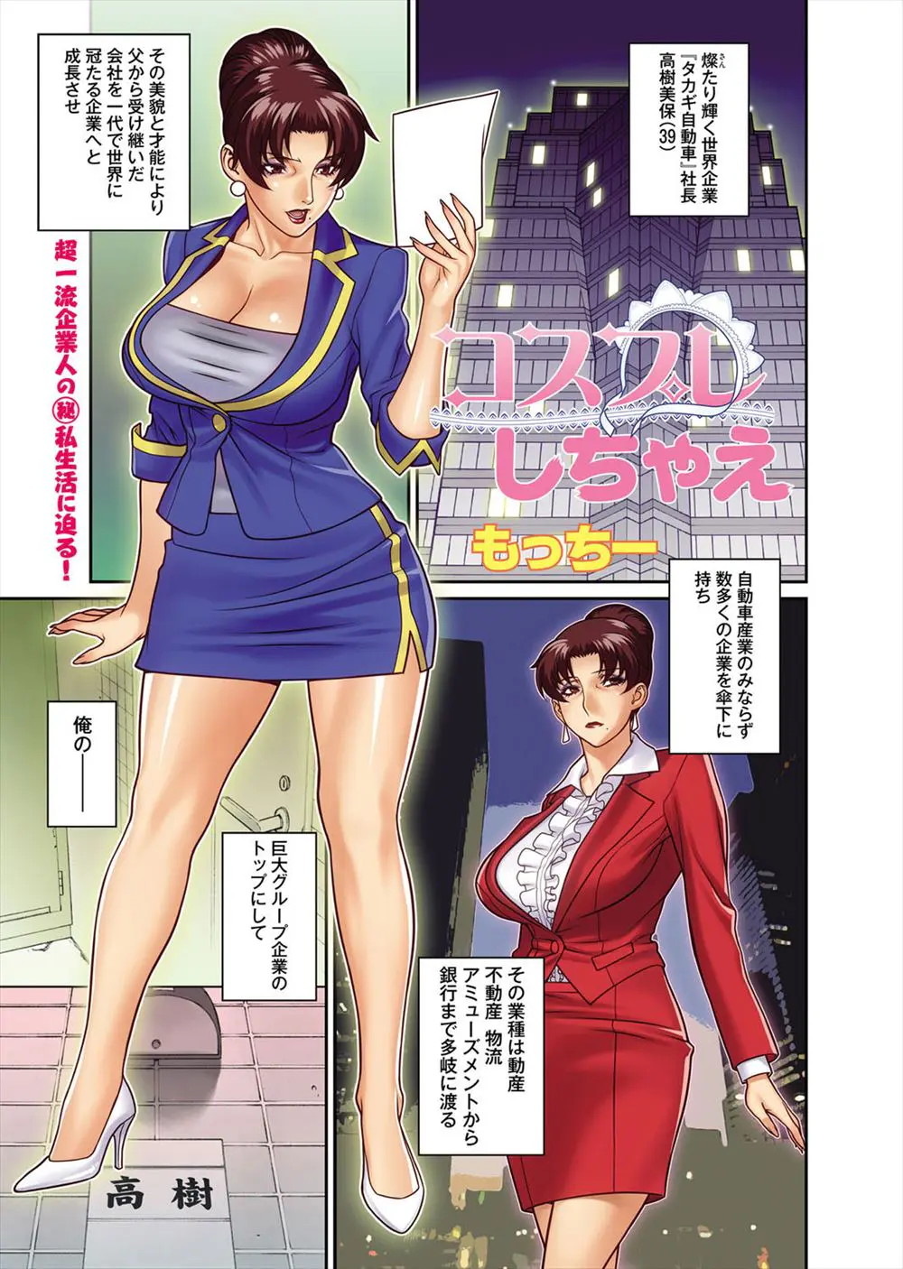 【エロ漫画】ヤり手の巨乳OLな熟女は、家だと息子と近親相姦を愉しむエッチな淫乱女。しかもコスプレをしてパイパンマンコを自分から開いて、若いおチンポで中出しして貰って気持ち良さそうにイキまくるのだ