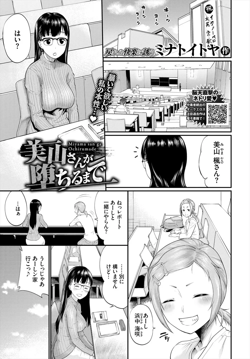 【エロ漫画】地味だけど巨乳ボディなメガネJDが話しかけてきた人懐っこい同級生の家で一緒にレポートをしていると男友達たちがやってきて酔っ払い、乱交セックスで処女を奪われるが気持ちよくて快楽に落ちていく！