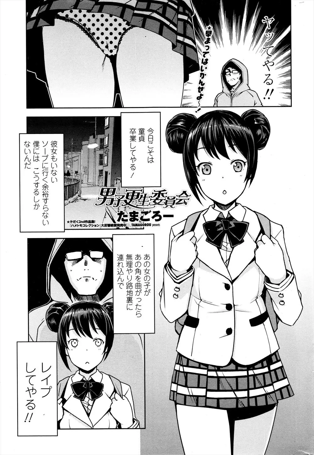 【エロ漫画】通りすがりのJKをレイプしようとした童貞男が、ビッチだったJKに逆にラブホに連れ込まれ筆おろしされて自信をつけてもらったｗ