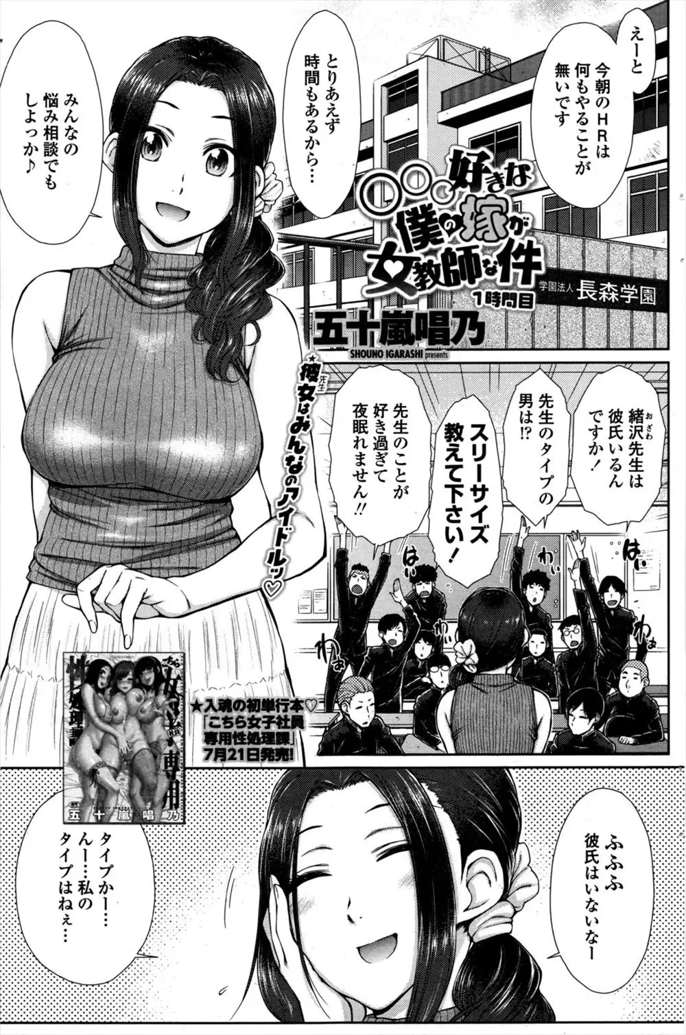 【エロ漫画】生徒に調教される巨乳女教師。ノーブラノーパンで過ごす彼女は別の生徒に告白される間にもおマンコを弄られ、クンニで濡れた雌穴に中出しされてイっちゃうのだ