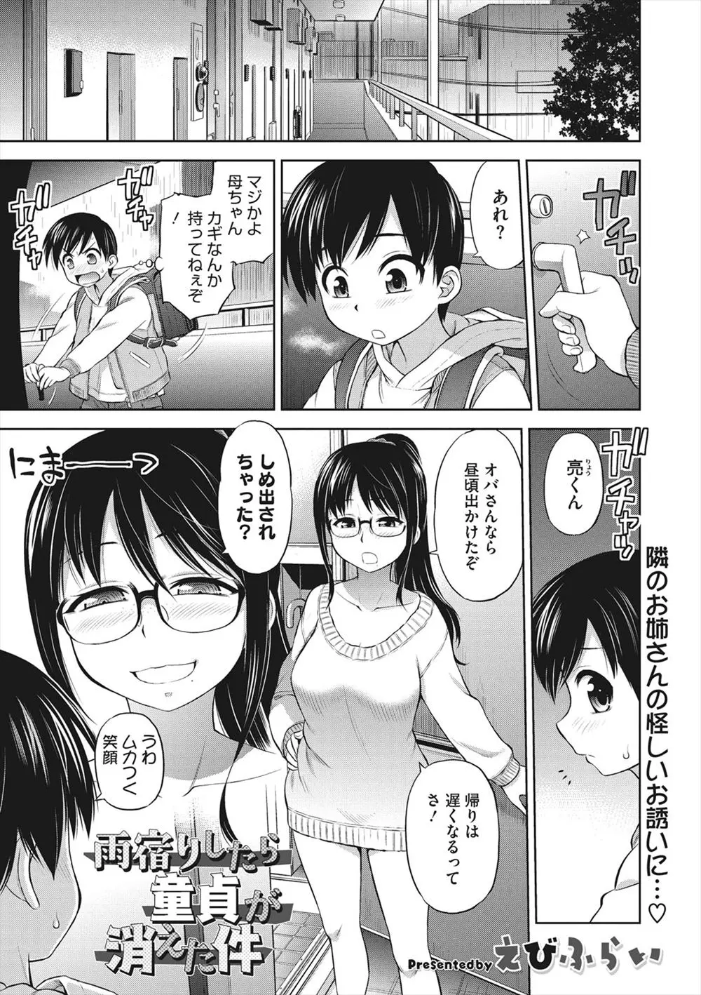 【エロ漫画】母親がでかけ帰ってくるまで隣の怪しい巨乳お姉さんに預けられることになったショタが、お姉さんの下着でオナニーする姿を見られ童貞を奪われ必死で腰を打ち付ける！