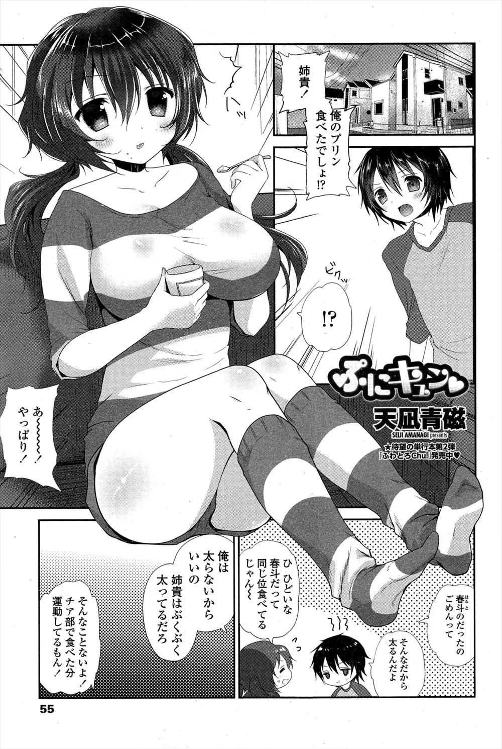 【エロ漫画】顔はそっくりな弟がむっちりボディなチア部の姉をディスり、お互いにチア部のユニフォームを着ながらはりあってるうちに中出し近親相姦してしまうｗ