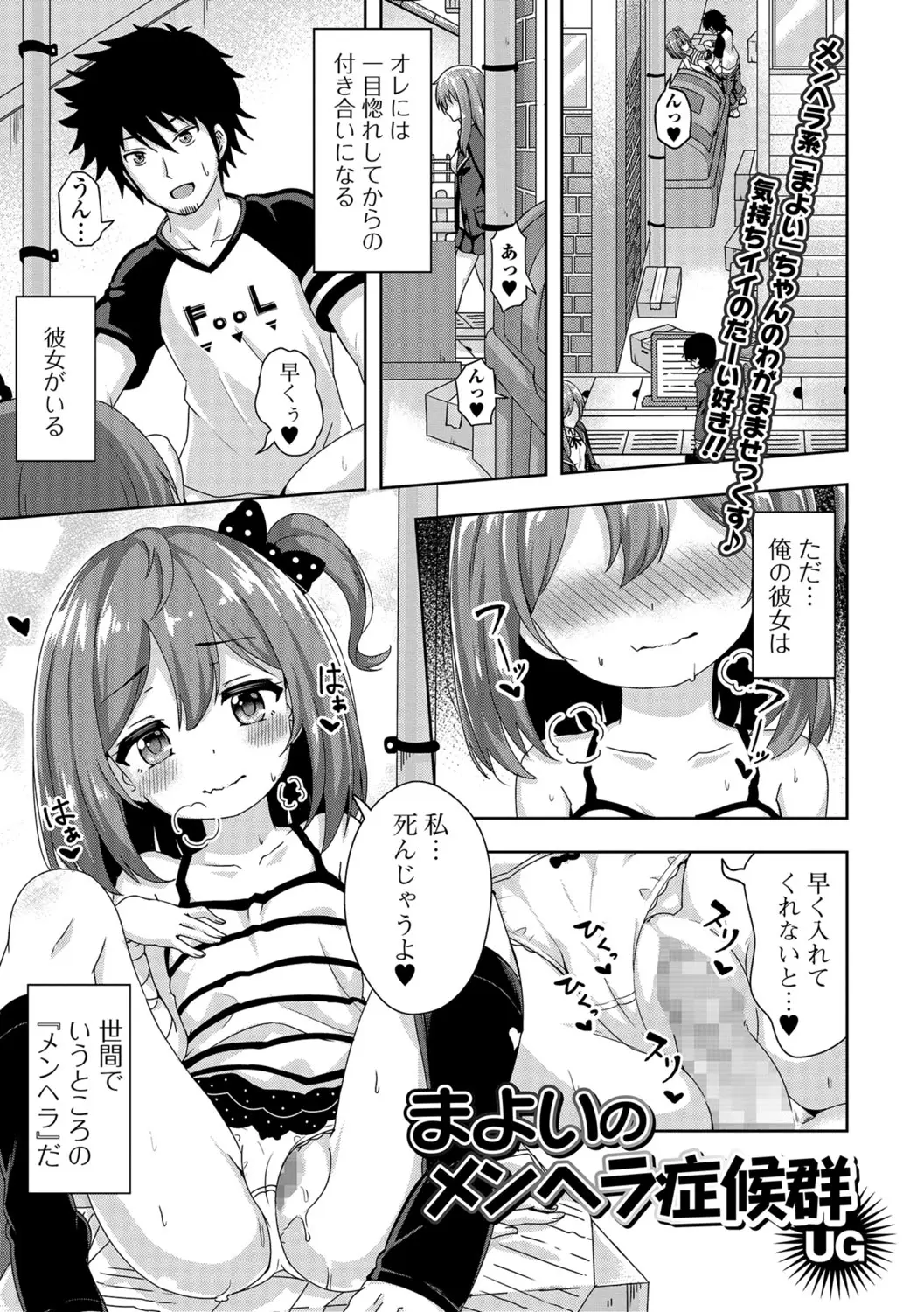 【エロ漫画】可愛い彼女ができたけどメンヘラでなかなかめんどくさい彼女だが、いちゃラブ中出しセックスして精神を落ち着かせる彼氏ｗ